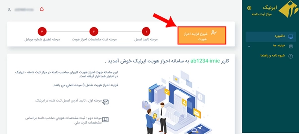 آموزش ساخت شناسه ایرنیک